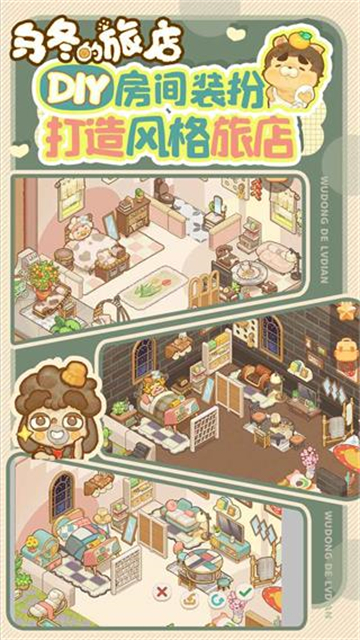 乌冬的旅店2025最新版(2)