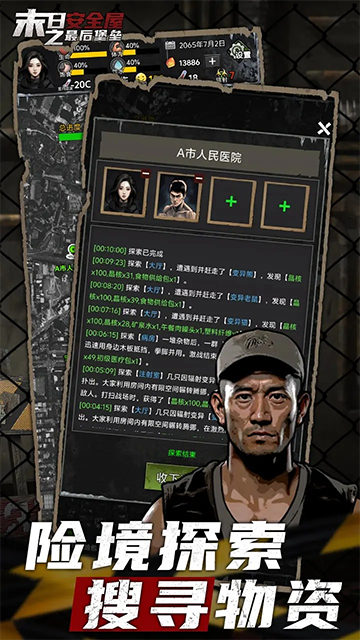 末日安全屋之最后堡垒(1)