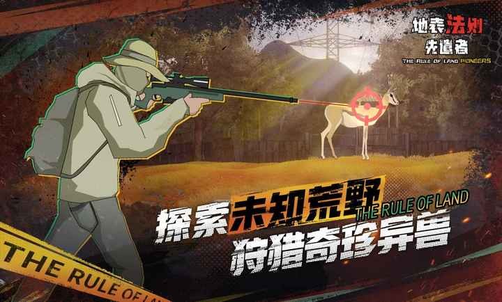 地表法则先遣者(2)