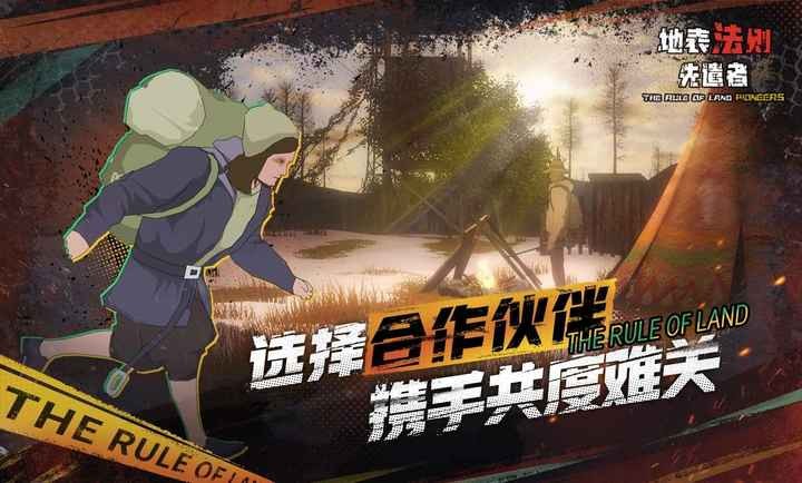 地表法则先遣者(1)