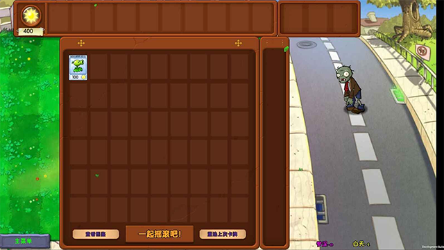 植物大战僵尸梦境版(2)