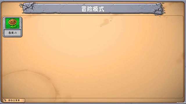 植物大战僵尸梦境版(3)