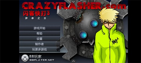 闪客快打3拼命之王(2)