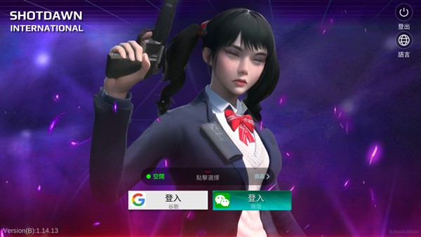 枪破黎明国际服(3)