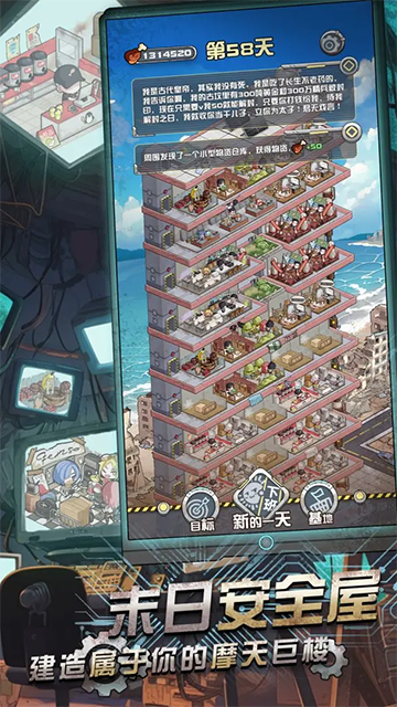 我在末日当房东(4)