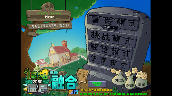 植物大战僵尸融合版2.6.1(3)