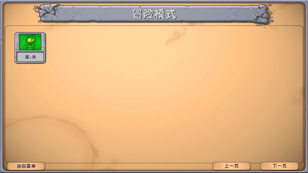 植物大战僵尸融合版2.6.1(2)