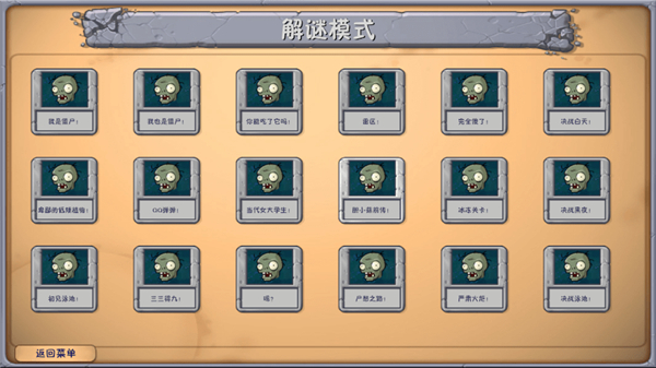 植物大战僵尸融合版2.6.1(4)