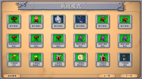 植物大战僵尸融合版2.6.1(1)