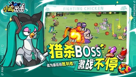 小鸡舰队出击(3)