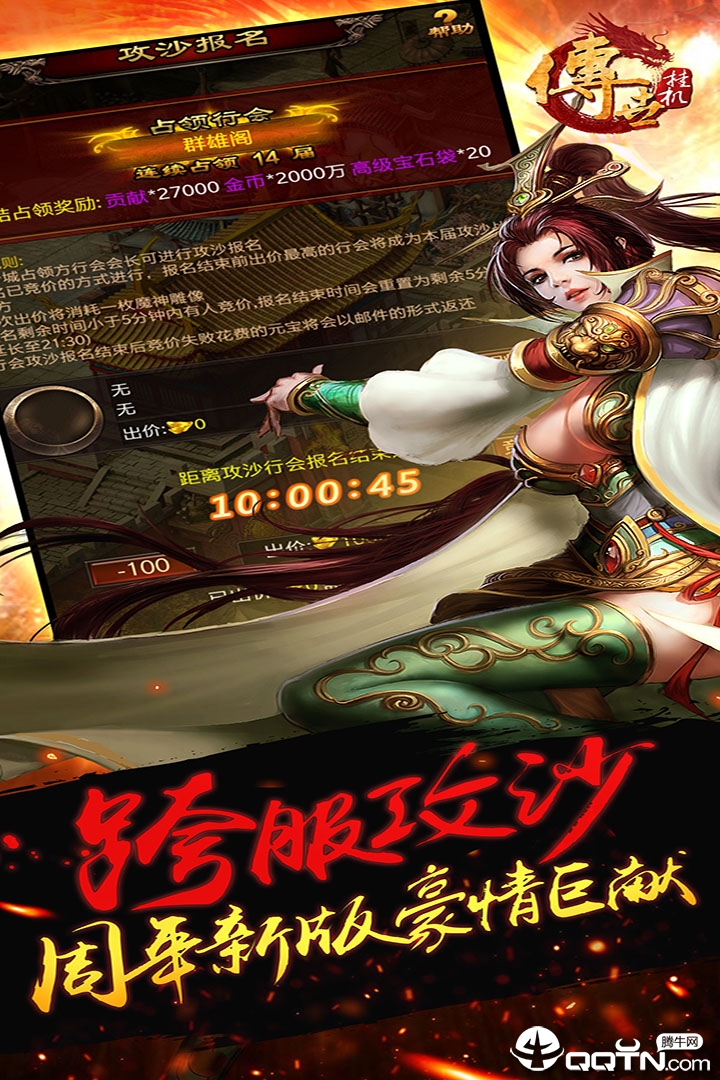 笑傲传世 笑傲传世