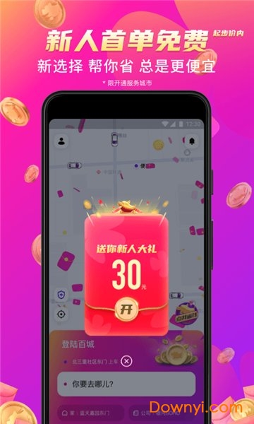 花小猪打车app 花小猪打车软件