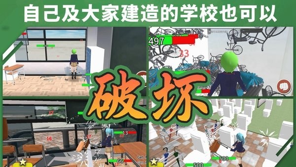 重建校园模拟器(2)