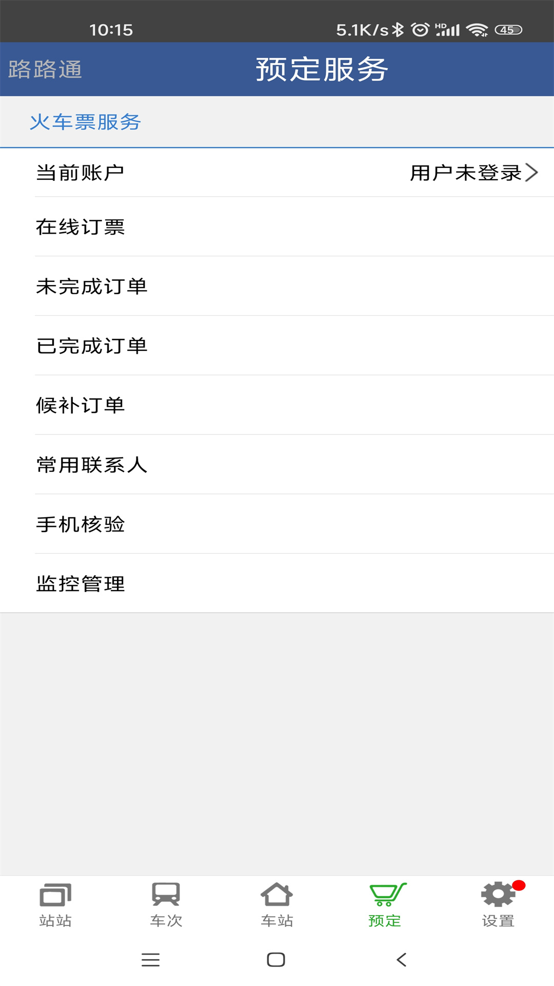 路路通下载免费版 路路通下载免费版