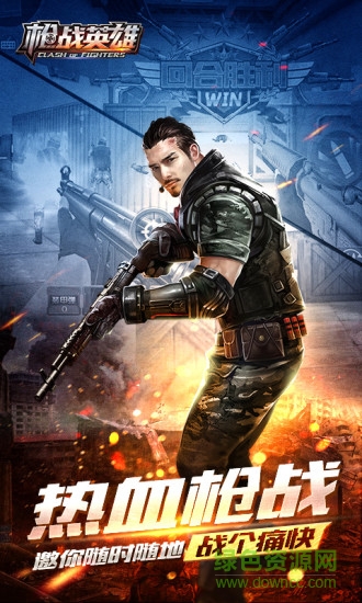 枪战英雄(3)