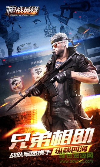 枪战英雄 枪战英雄
