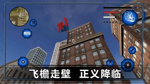 蜘蛛英雄正义模拟器(2)