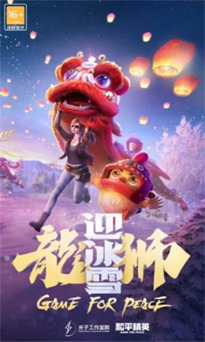 和平精英云游戏(4)