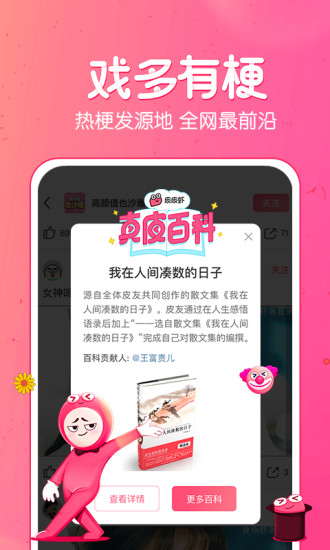 皮皮虾app(2)