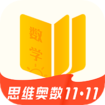 小学数学思维奥数