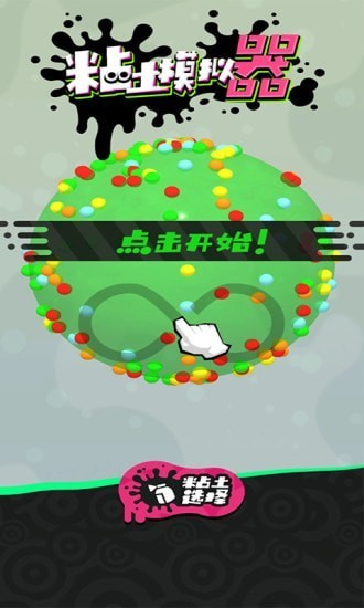 粘土模拟器制作(1)