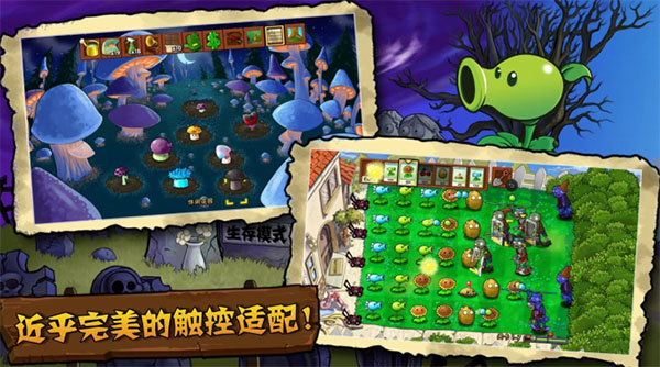PvZ TV触控版 PvZ TV触控版