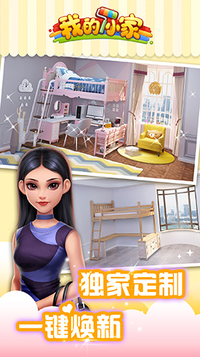 我的小家(2)