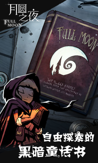 月圆之夜(2)