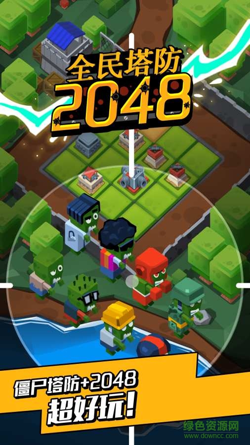 全民塔防2048(1)