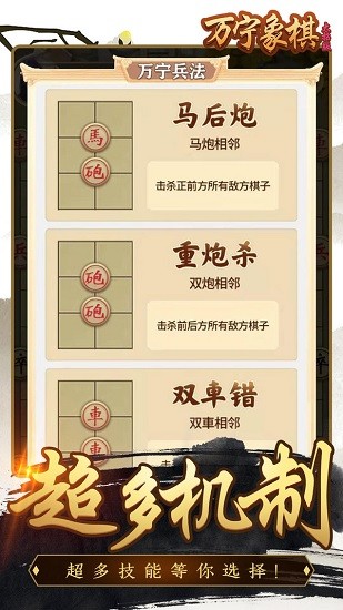 万宁象棋精华版(4)