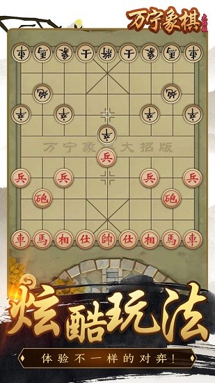 万宁象棋精华版 万宁象棋精华版
