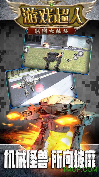 游戏超人联盟大乱斗(2)