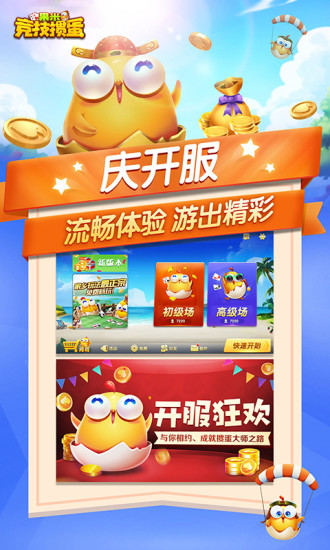 果米竞技掼蛋(3)