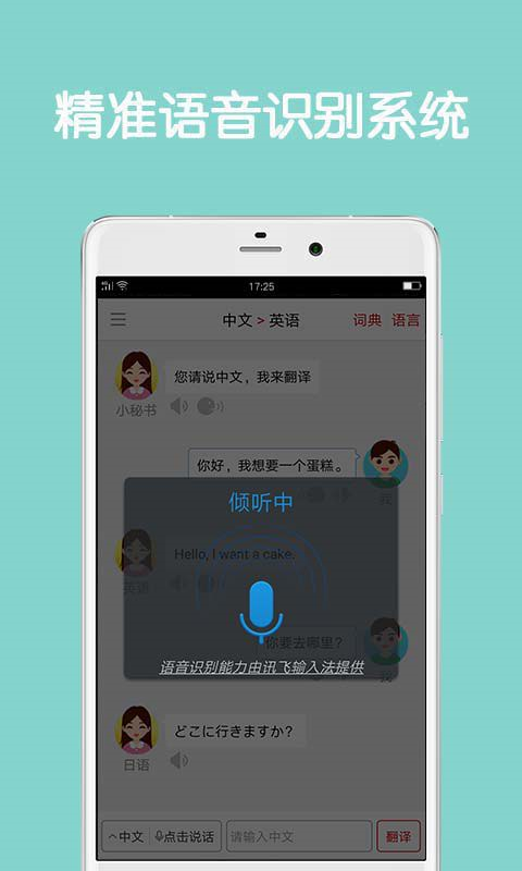 同声翻译超级版(4)