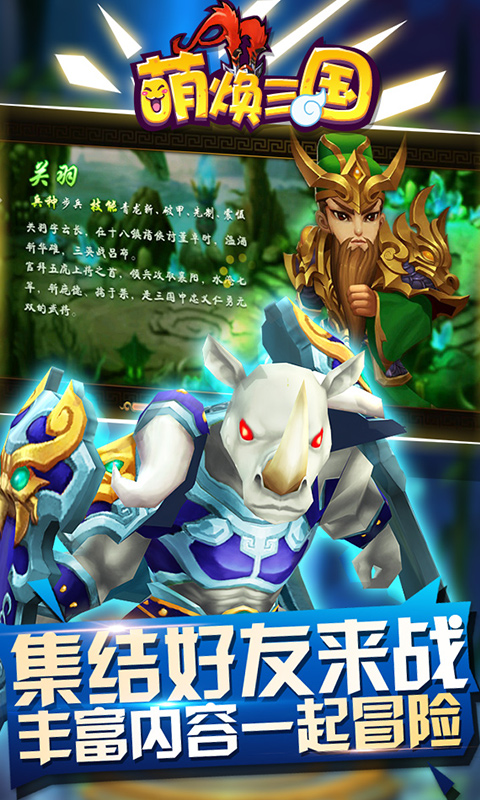 萌焕三国 萌焕三国