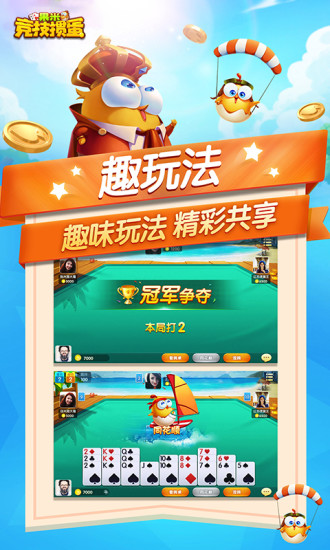 果米竞技掼蛋(1)