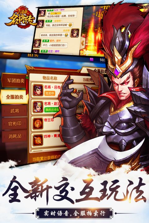 三国杀名将传微信版 三国杀名将传微信版