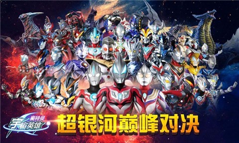 奥特曼热血英雄 奥特曼热血英雄