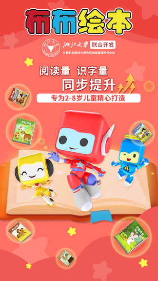 布布绘本阅读(1)