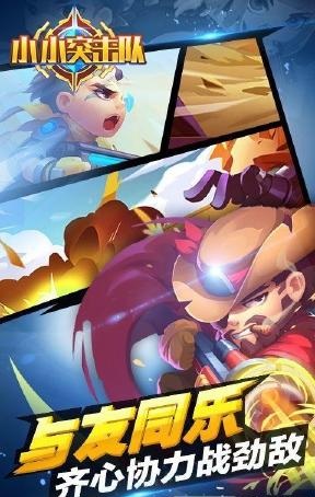 小小突击队(2)