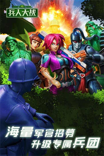 兵人大战 兵人大战