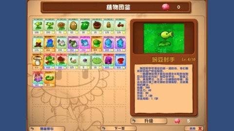 pvz乱斗版(2)