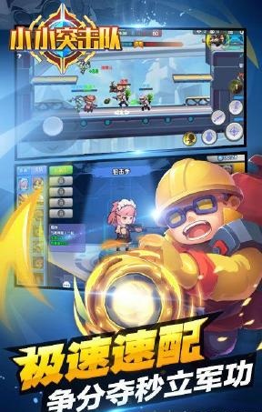 小小突击队(1)
