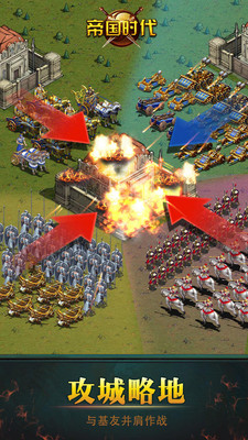 帝国时代(2)
