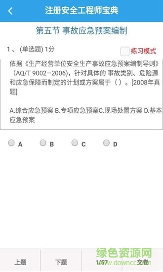 注册安全工程师宝典(1)