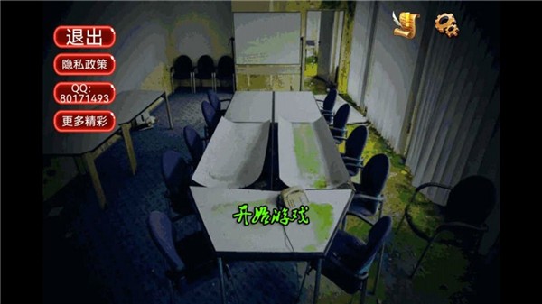 密室逃离办公室(4)