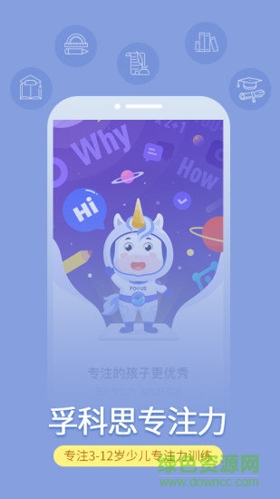 孚科思专注力(1)