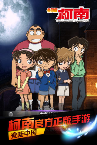 名侦探柯南OL(1)