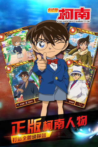 名侦探柯南OL(2)