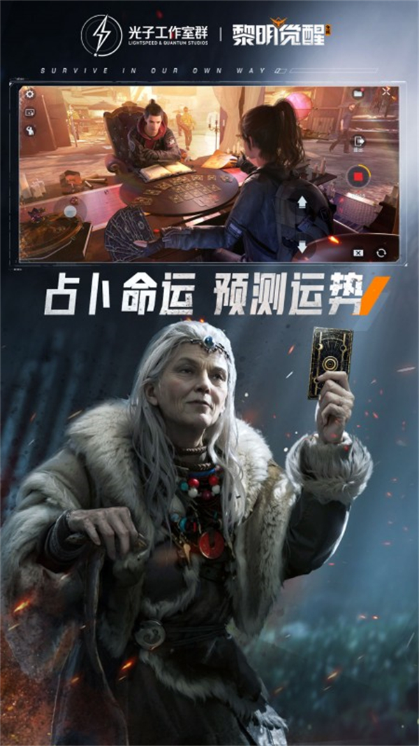 黎明觉醒：生机(3)